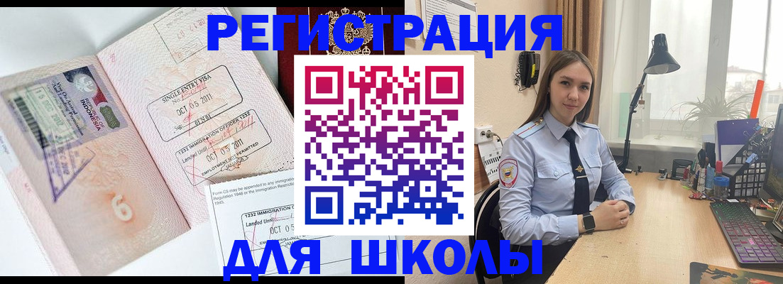 прописка для школы в Черняховске
