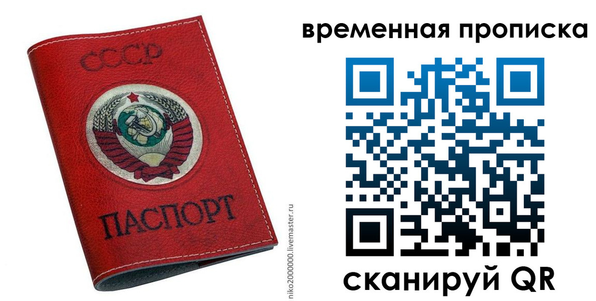 прописка паспорт в Черняховске