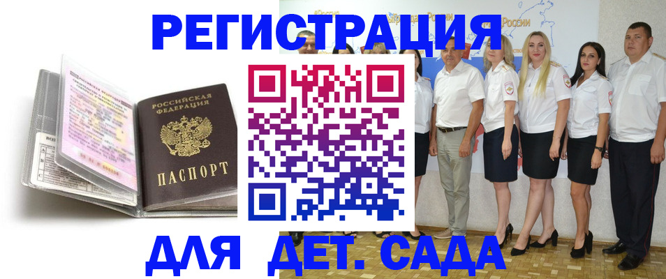 прописка в Черняховске