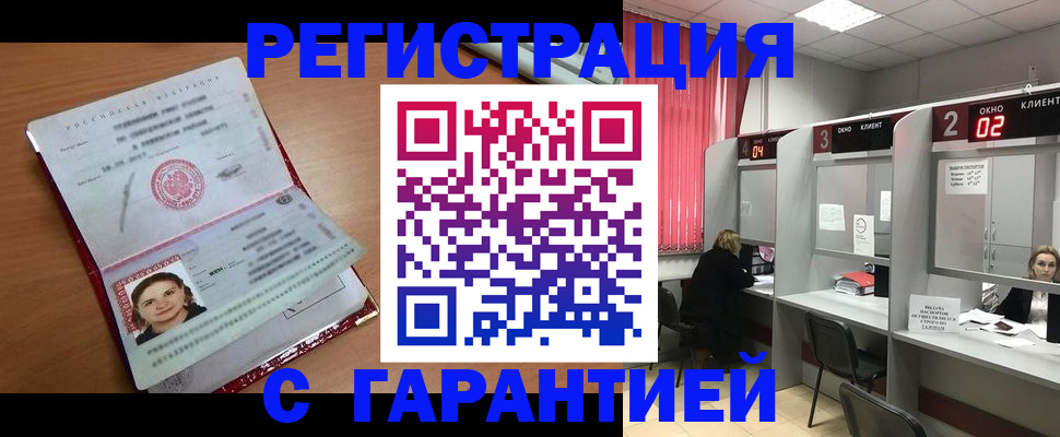 прописка паспорт в Черняховске